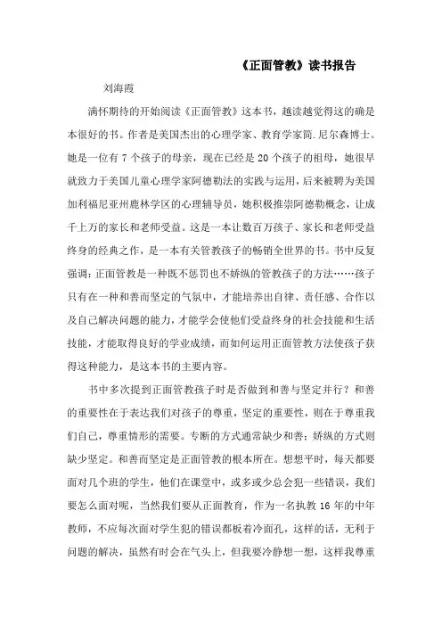 正面管教读书报告