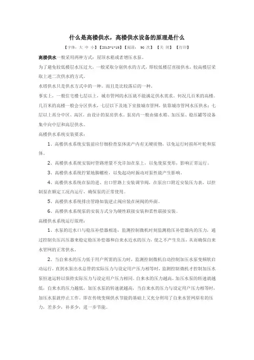 什么是高楼供水