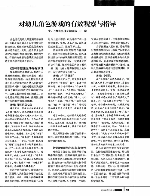 对幼儿角色游戏的有效观察与指导