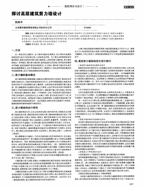探讨高层建筑剪力墙设计