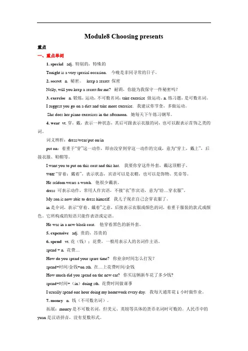 最新外研版七年级英语上册 Module8 Choosing presents 知识点提炼