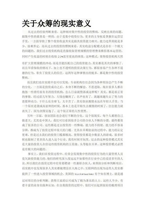关于众筹的现实意义