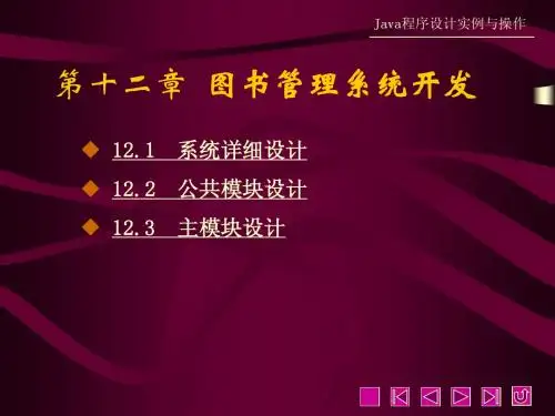 java第十二章