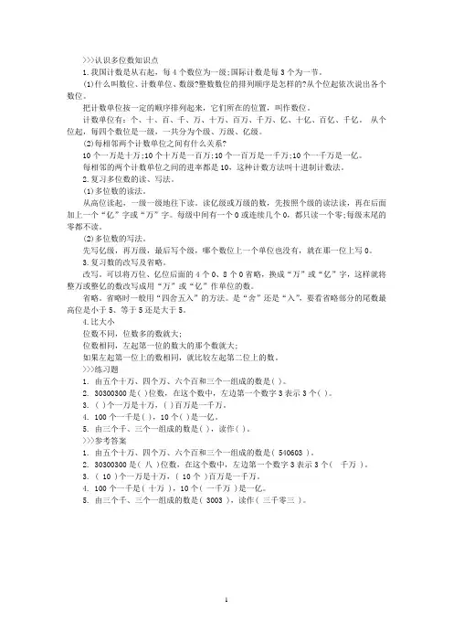 最新小学四年级数学认识多位数知识点