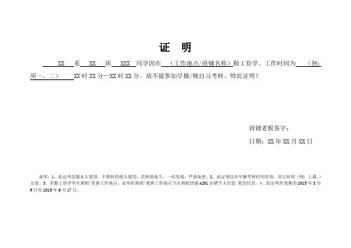 勤工助学证明模板