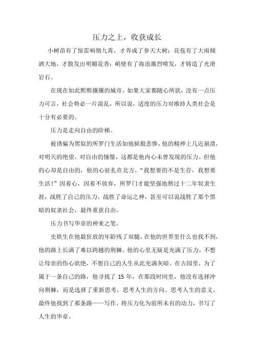 压力之上,收获成长