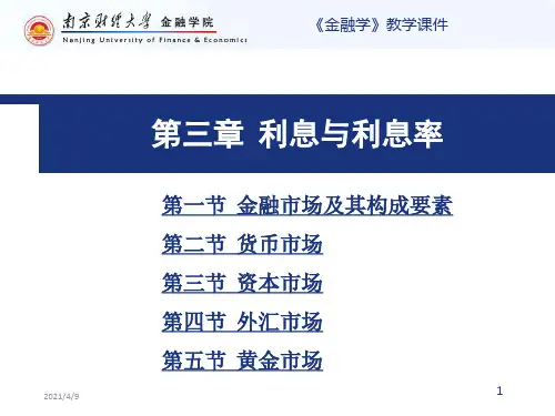 金融学课件 第四章 金融市场
