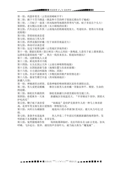 放松大脑 轻松记忆地理知识之云南十八怪