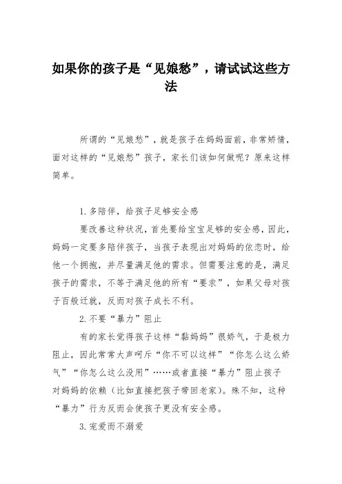 育儿知识：如果你的孩子是“见娘愁”,请试试这些方法