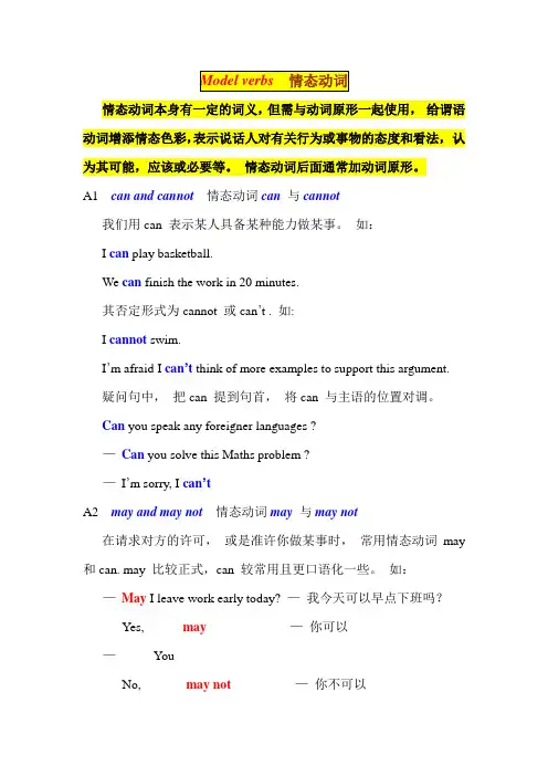 情态动词can 和cannot; may和maynot ; must和mustn't