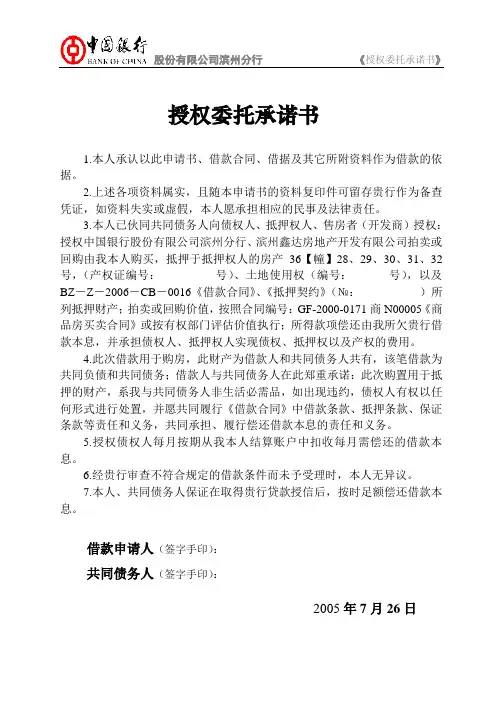 4、授权委托承诺书