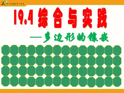 平面镶嵌