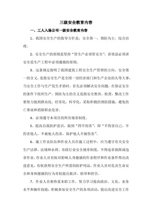 景观工程三级安全教育
