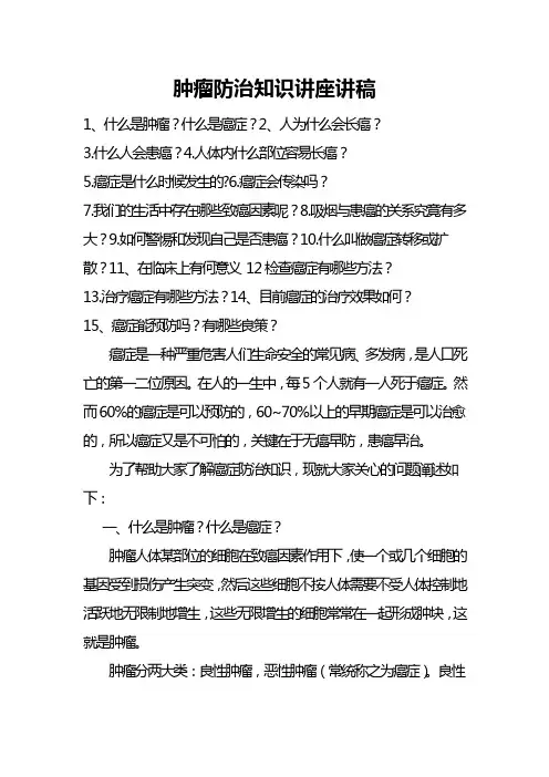 肿瘤防治知识讲座