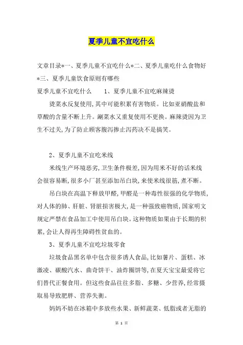 夏季儿童不宜吃什么