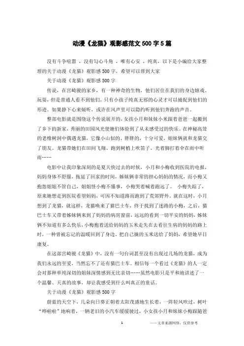 动漫《龙猫》观影感范文500字5篇