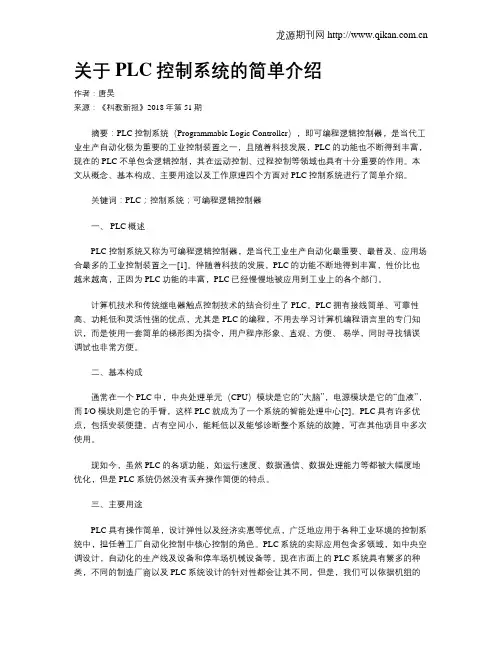 关于PLC控制系统的简单介绍