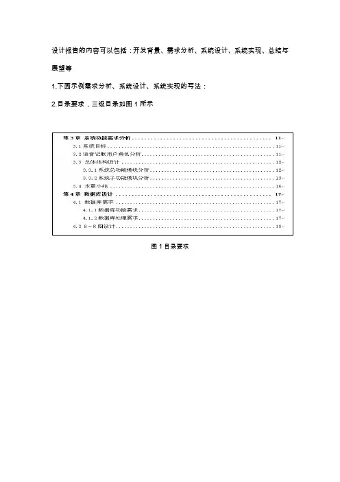 android设计报告参考精