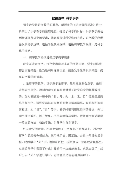 把握规律 科学识字