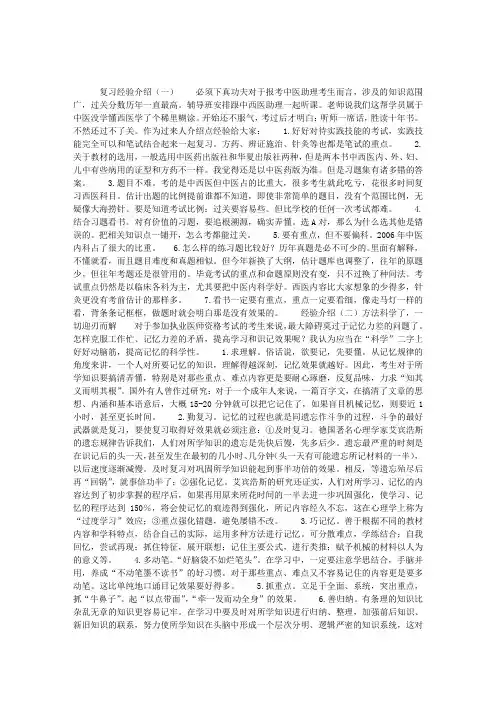 中医助理医师考试心得学习方法