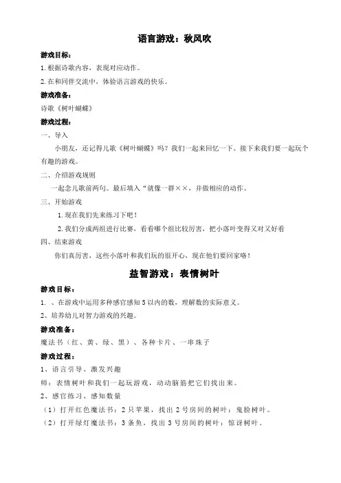 《多姿多彩的树叶》主题游戏方案