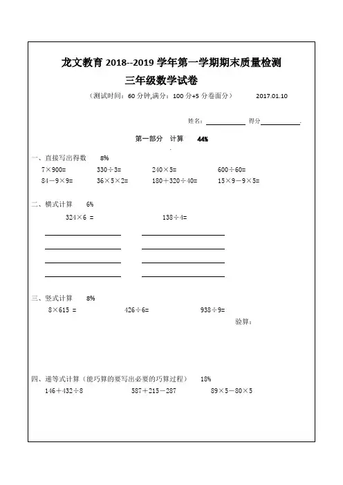 最新沪教版三年级数学第一学期期末测试卷