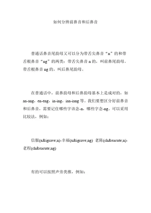 如何分辨前鼻音和后鼻音