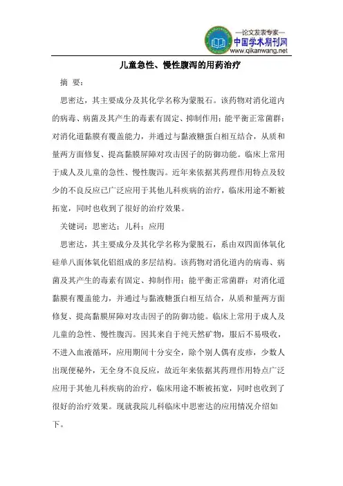 儿童急性、慢性腹泻的用药治疗