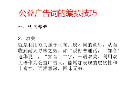 中考语文公益广告词课件1(PPT)2-1