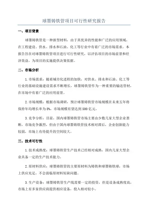 球墨铸铁管项目可行性研究报告