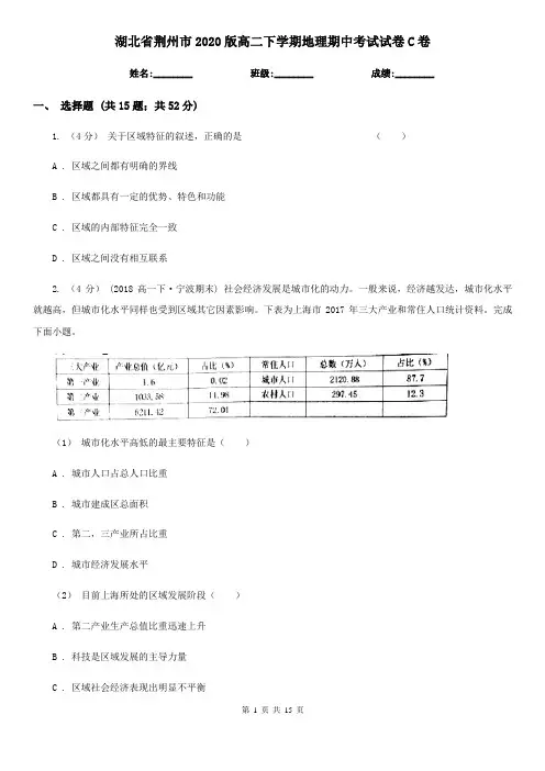 湖北省荆州市2020版高二下学期地理期中考试试卷C卷
