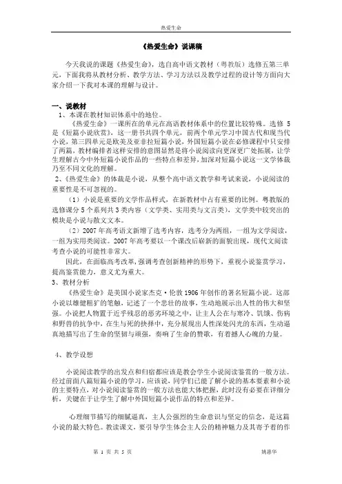 《热爱生命》说课稿2