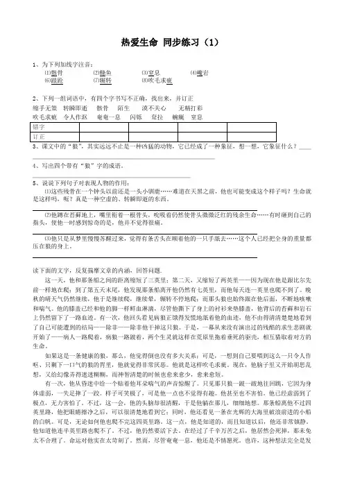 九年级语文上热爱生命 同步练习(1)