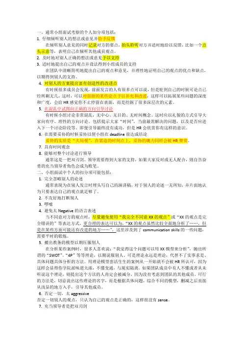 面试无领导小组讨论攻略