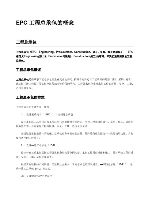 EPC工程总承包的概念