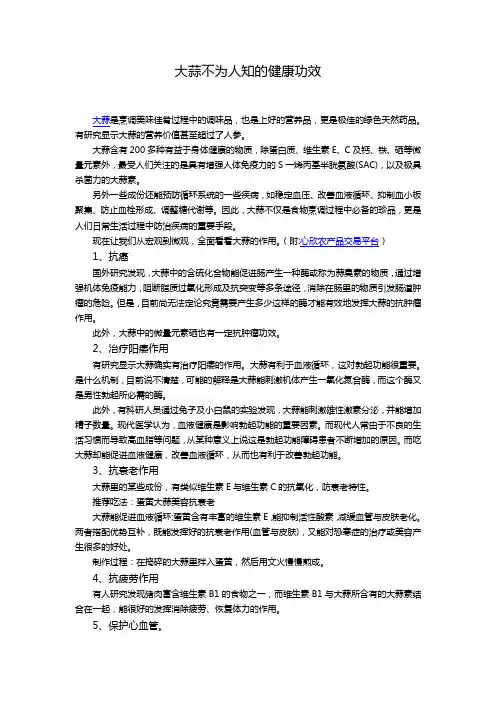 大蒜的健康功效