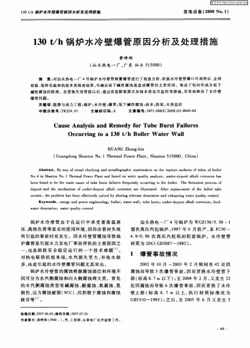 130t／h锅炉水冷壁爆管原因分析及处理措施