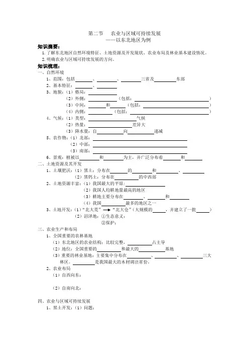 第二节  农业与区域可持续发展