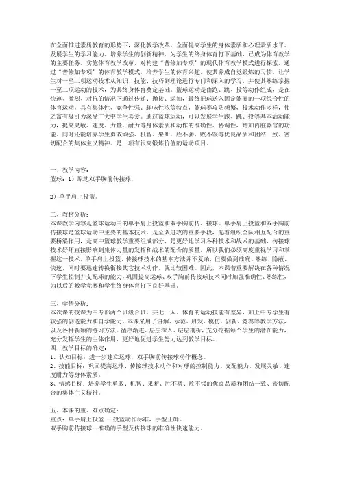 体育教案-体育课说课稿