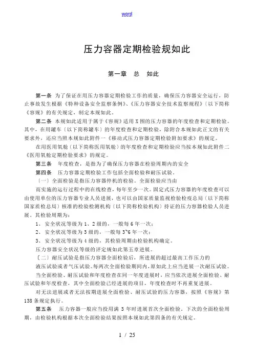 压力容器定期检验规则