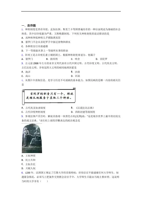新中考九年级历史上第一单元古代亚非文明试卷(含答案)(1)