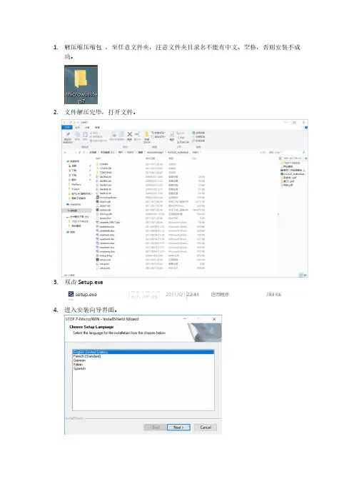 MicroWINstep7安装教程