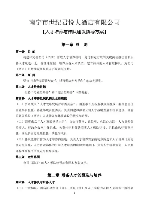 人才培养与梯队建设