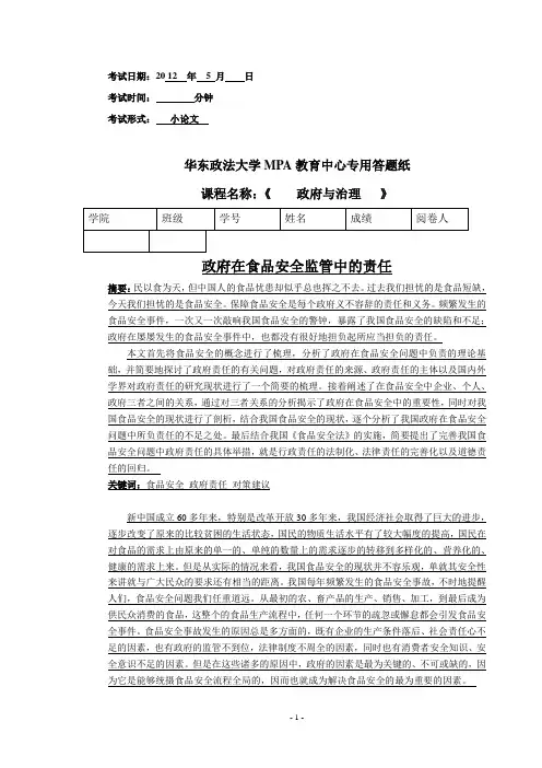 政府在食品安全监管中的责任