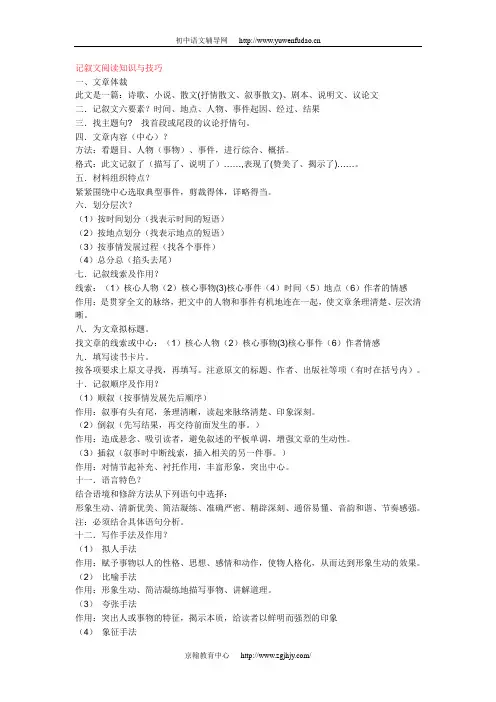 初中语文所有阅读理解知识与技巧总结