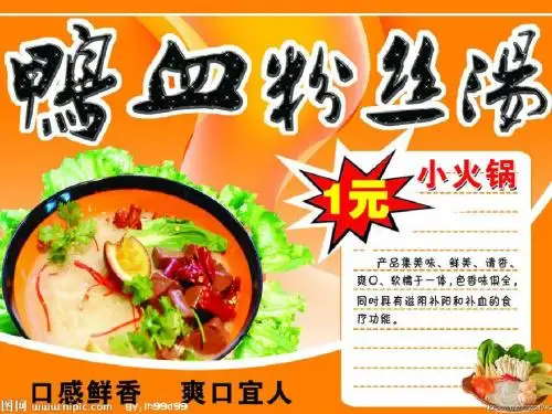 鸭血粉丝汤