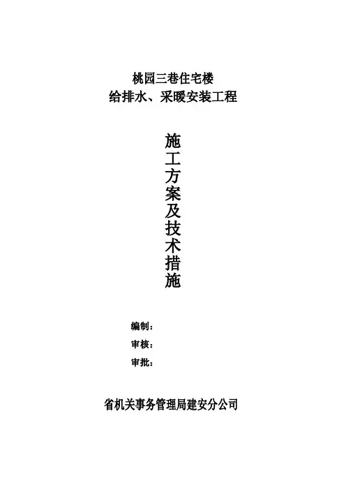 水暖安装施工方案
