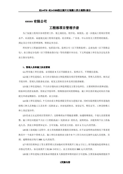 建筑工程项目管理手册(甲方)
