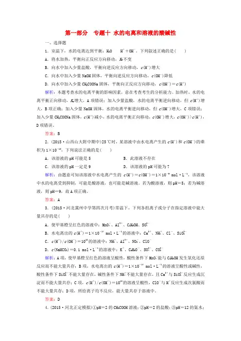 2019高考化学二轮复习-专题10-水的电离和溶液的酸碱性练习
