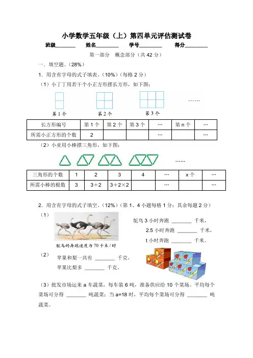 2018最新沪教版数学五年级上册第四单元评估测试卷